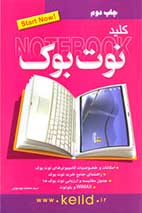 ‏‫کلید Notebook‬‬